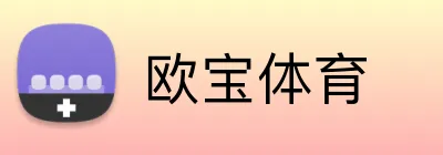 欧宝体育 Logo